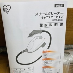 ★激安★アイリスオーヤマ　スチームクリーナーの画像
