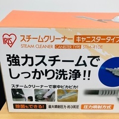 ★激安★アイリスオーヤマ　スチームクリーナーの画像