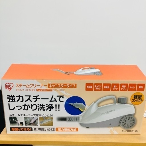 ★激安★アイリスオーヤマ　スチームクリーナー