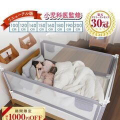 ベビーガード　150センチ