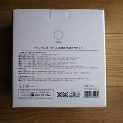 ファンケル オリジナル 美濃焼 浅鉢 2枚セットの画像