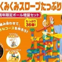公文　くみくみスロープ100おもちゃ おもちゃ 知育玩具の画像