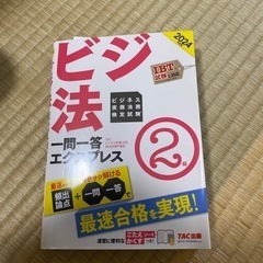 ビジネス実務法務２級検定、ＴＡＣ出版、問題集