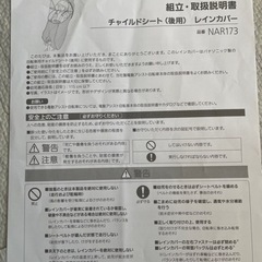 Gyutto レインカバーの画像