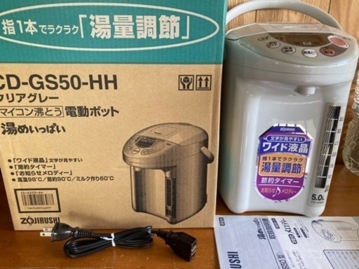 象印電気ポット５リットル