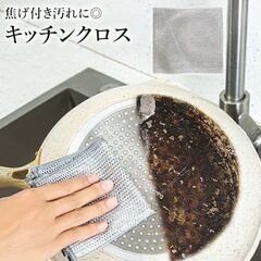 キッチンクロス 金属製 ふきん②（1枚）