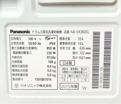 2015年式 9kg 6kg Panasonic ドラム式 NA-VX3600L