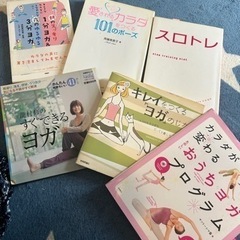 ヨガ参考書　沢山無料でお譲りします！