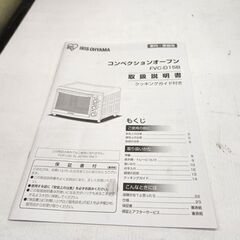 極美品！アイリスオーヤマ コンベクションオーブン  FVC-D15B-S 2021年製 シルバー IRIS OHYAMA 札幌市 平岸店の画像
