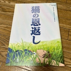 猫の恩返し