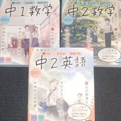 中2数学、中2英語、中1数学　学研ニューコース　3冊セットで
