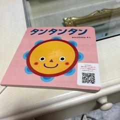 タンタンタン　絵本