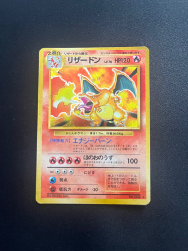 旧裏　リザードン