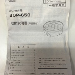 山善　たこ焼き器の画像