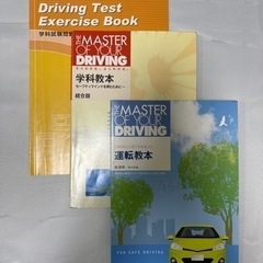 自動車普通免許　学科教本+運転教本+問題集3点セット