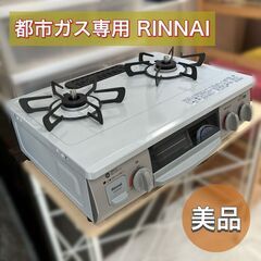 美品 分解清掃済み♬西部ガス（都市ガス専用）2口 右側強火タイプ...