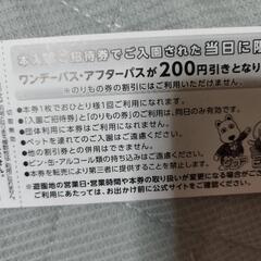 よみうりランド入園チケット３枚の画像