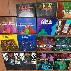 【アーサー・ヘイリー】文庫本15冊