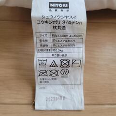 NITORI　枕　まくら　ニトリ　の画像