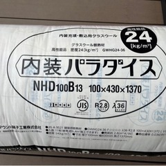 【未開封】グラスウール断熱材 内装パラダイスの画像