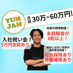 今なら入社祝い金5万円支給！月収60万円も可能！！