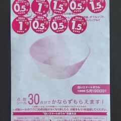 ヤマザキ春のパンまつりシール