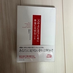「人の上に立つ」ために本当に大切なこと