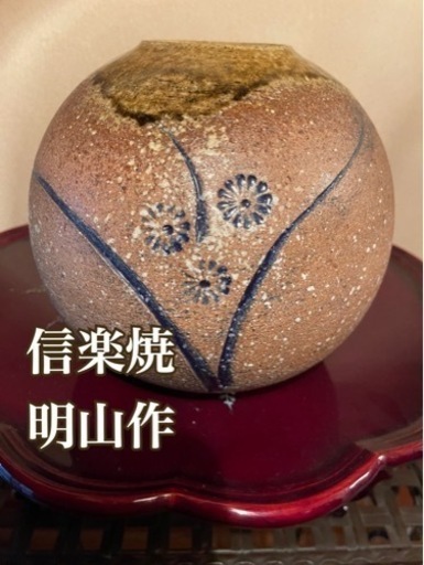 信楽焼　明山作　明山窯　陶器　壺