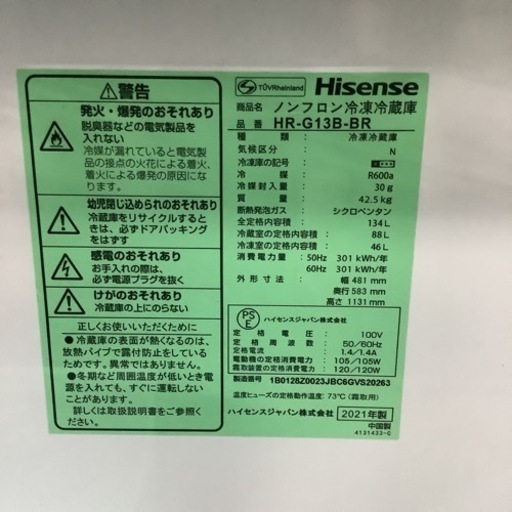 Hisense  ハイセンス　冷蔵庫　HR-G13B-BR  2021年製 134L