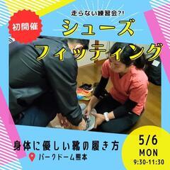 靴の選び方と履き方講座