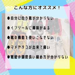 靴の選び方と履き方講座 - 熊本市