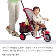 ピープル 三輪車の画像