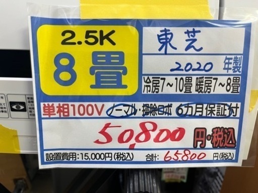 【東芝／エアコン2.5k】【2020年製】【8畳用】【クリーニング済】【６ヶ月保証】【取付可】【管理番号12904】