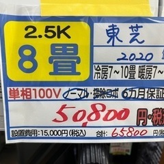 【東芝／エアコン2.5k】【2020年製】【8畳用】【クリーニング済】【６ヶ月保証】【取付可】【管理番号12904】