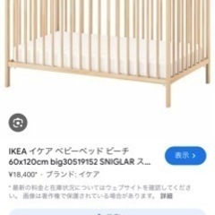 イケア　ベビーベッド