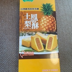 竹葉堂 台湾名産 土鳳梨酥 パイナップルケーキ 180g（個包装...