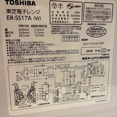 《取引完了》TOSHIBA 電子レンジ ER-SS17A(W) 2019年製の画像