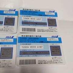 ANA株主優待チケットの画像