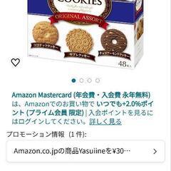 ラスト１クッキーアソート48枚入り