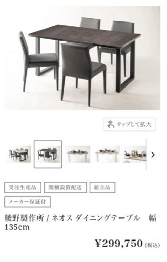 美品【綾野製作所ダイニングテーブル】