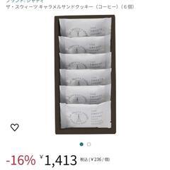 THE SWEETS CARAMEL SAND COOKIES キャラメルサンドクッキー コーヒーフレーバーの画像