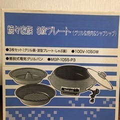 多機能プレート　　　着脱式電気グリルパンの画像