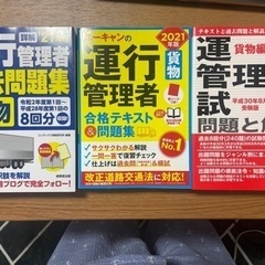 運行管理者3点セット