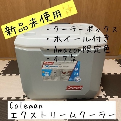 Coleman - 【未使用】コールマン クーラーボックス 47L コールマン Coleman クーラーボックス エクストリーム ホイール