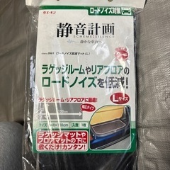 車内 静音 ロードノイズ対策用品 セットの画像