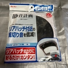 車内 静音 ロードノイズ対策用品 セットの画像