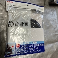 車内 静音 ロードノイズ対策用品 セットの画像