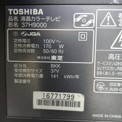 【無料】東芝　レグザ（37型）の画像