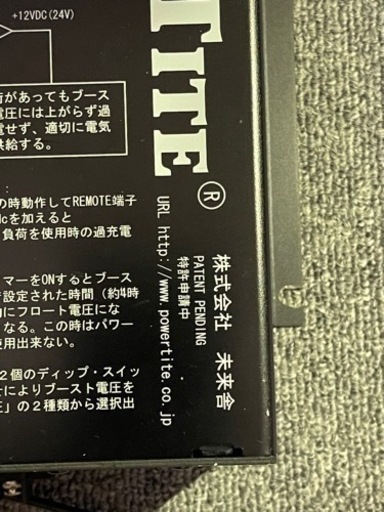 未来舎　すぐれもの充電器　外部充電器　PowerTITE CH-1212GTD