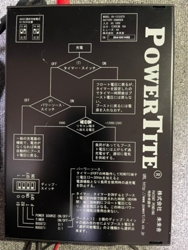 未来舎　すぐれもの充電器　外部充電器　PowerTITE CH-1212GTD
